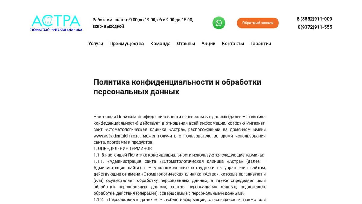 Обработка персональных данных